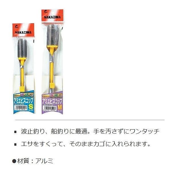 499 ワンタッチアミエビス コップS ナカジマ