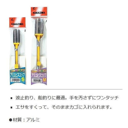 499 ワンタッチアミエビス コップS ナカジマ