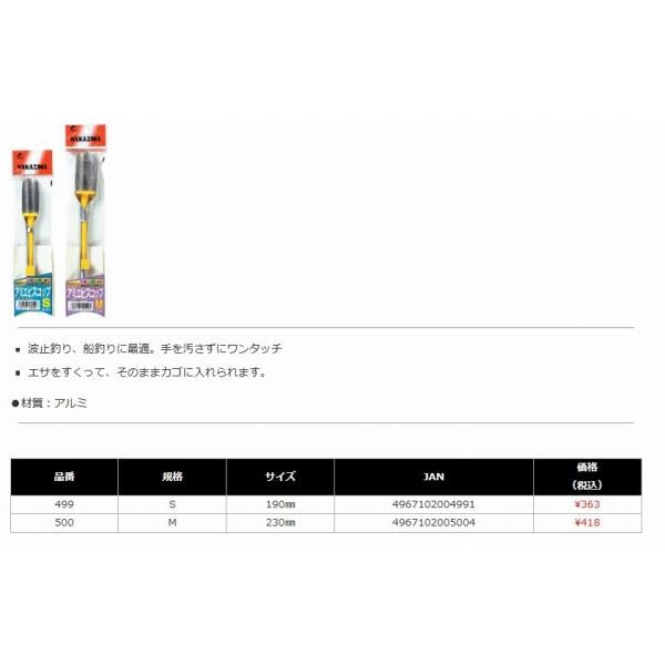 500 ワンタッチアミエビス コップM ナカジマ 釣り人応援セール