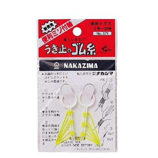 うき止めのゴム糸 ナカジマ 釣り人応援セール