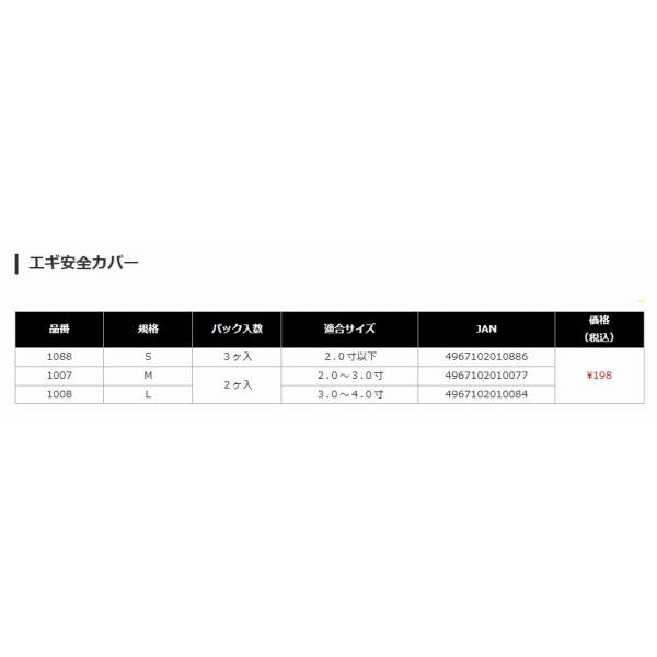 エギ安全カバー L ナカジマ 釣り人応援セール