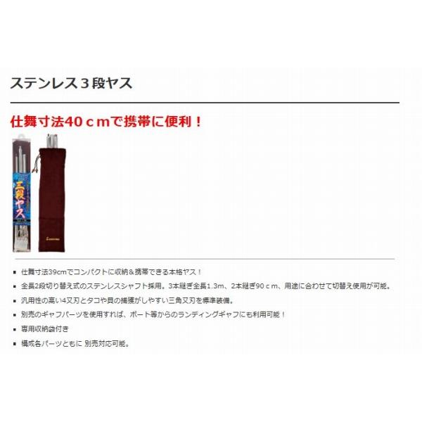 ステンレス三段ヤス ナカジマ