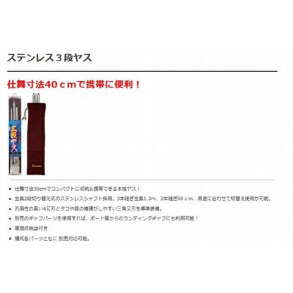 ステンレス三段ヤス ナカジマ