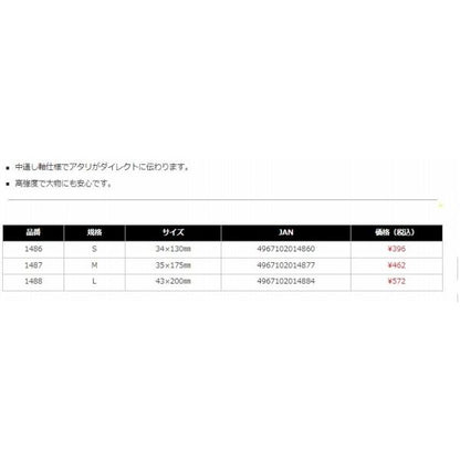 1486 ブルーマリン軸付 S ナカジマ