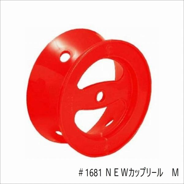 No1681 NEＷカップリール M ナカジマ