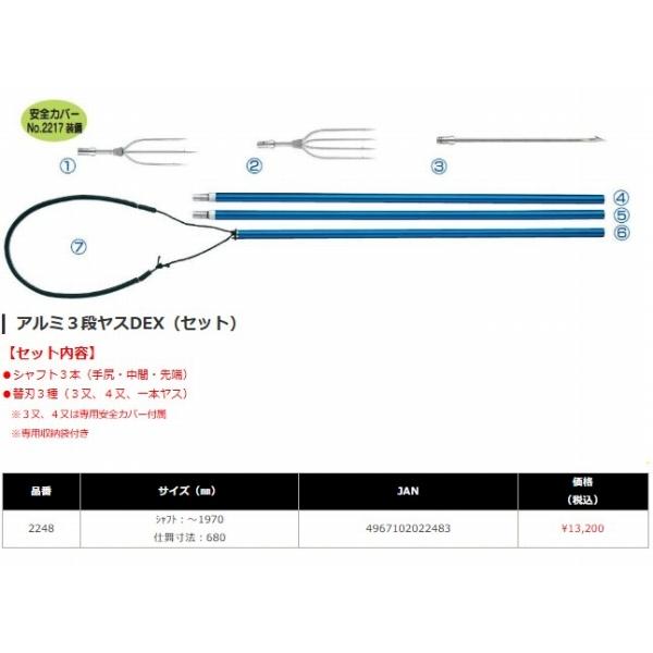 アルミ三段ヤスDEX ナカジマ