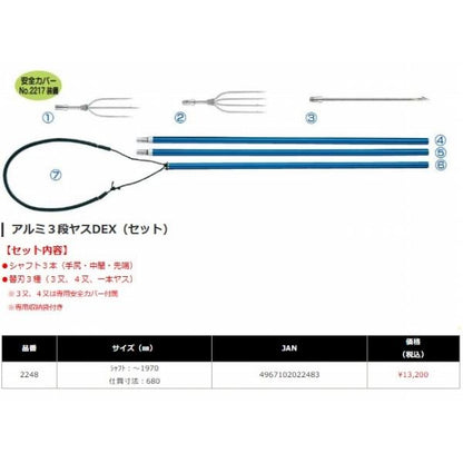 アルミ三段ヤスDEX ナカジマ
