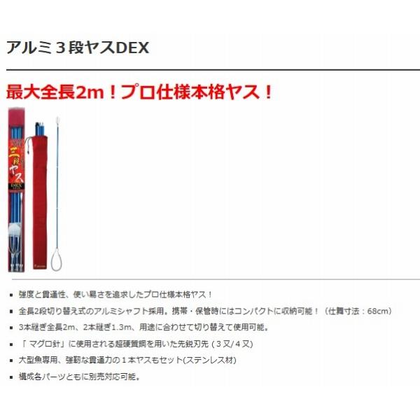 アルミ三段ヤスDEX ナカジマ