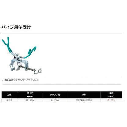 パイプ用竿掛け ナカジマ