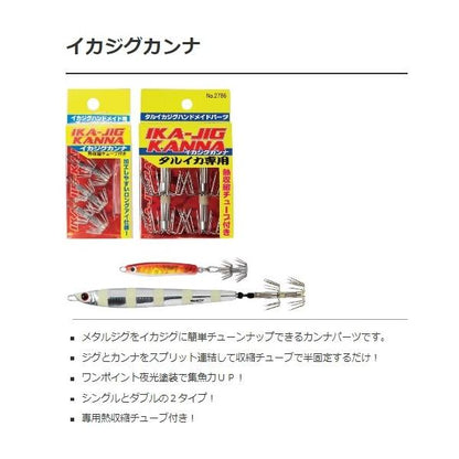 イカジグカンナ ダブル L ナカジマ