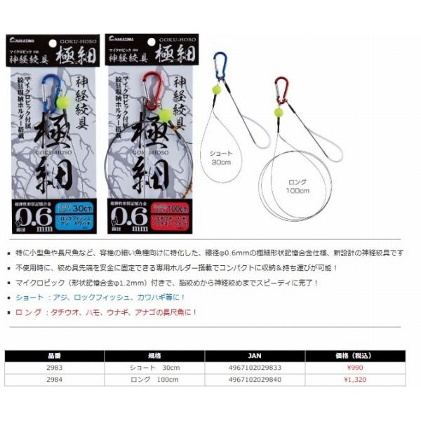 神経絞具極細 ショート 30Cm ナカジマ