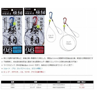 神経絞具極細 ショート 30Cm ナカジマ