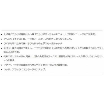 ワカサギぷっちんメタル2レッド ナカジマ