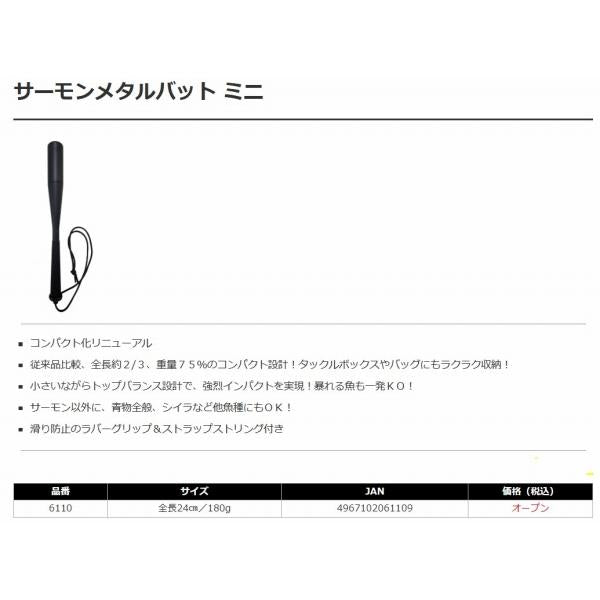 6110サーモンメタルバッドミニ ナカジマ
