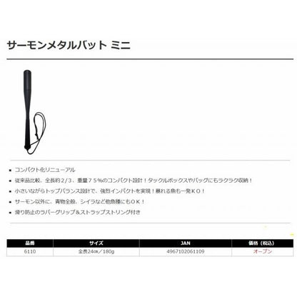 6110サーモンメタルバッドミニ ナカジマ