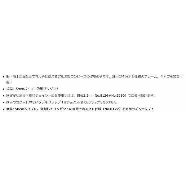 NPK NO8124 パワータモノエ 150センチ ナカジマ