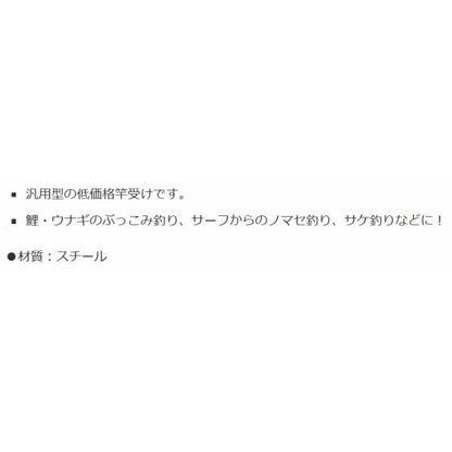 8738 スチール竿受け ナカジマ