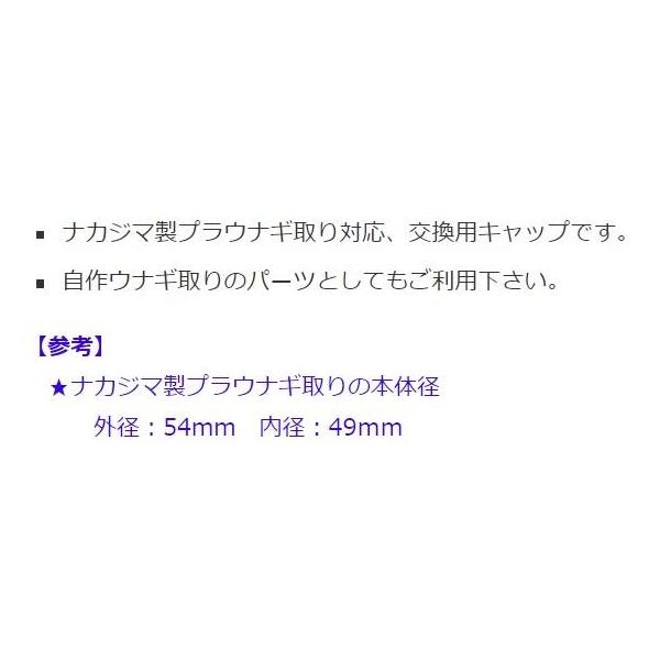 9060 プラうなぎ取り 入口蓋 ナカジマ
