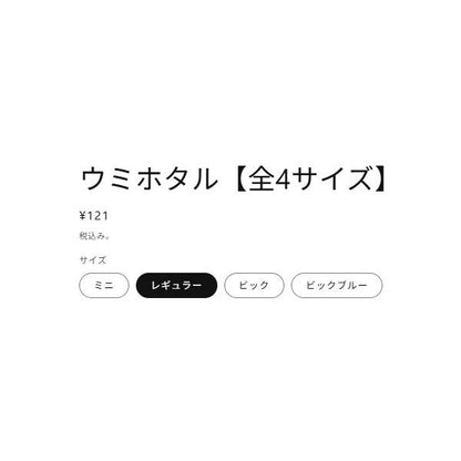 ウミホタルレギュラー37 ルミカ