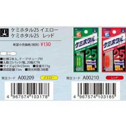 ケミホタルミニ25 2本入 ルミカ 釣り人応援セール