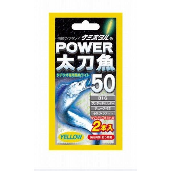 パワー太刀魚50 2本入 ルミカ 釣り人応援セール