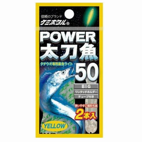 パワー太刀魚50 2本入 ルミカ 釣り人応援セール