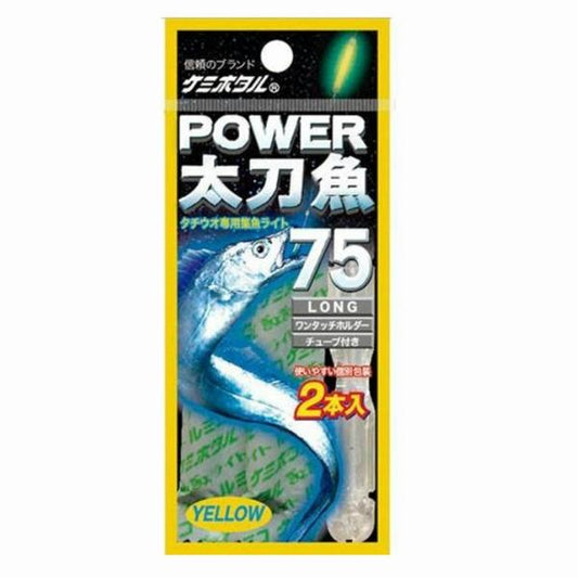 パワー太刀魚75 2本入イエロー ルミカ