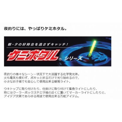 ケミホタル 50 イエロー 2本入 3枚セット ルミカ 釣り人応援セール
