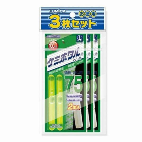 ケミホタル 75 イエロー 2本入 3枚セット ルミカ 釣り人応援セール