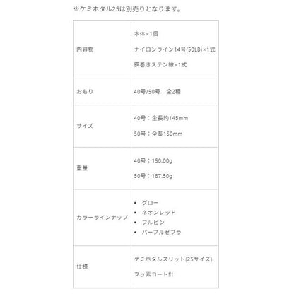 A15117 ケミホタルテンヤ光弾 50号 グロー ルミカ
