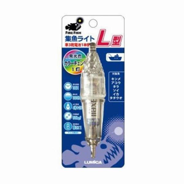 水中ライト L型マルチ（1灯） ルミカ
