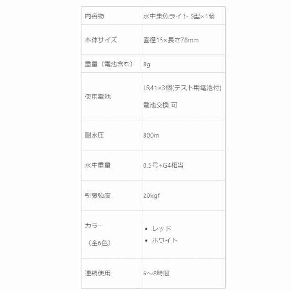 C20226 水中集魚ライト S型III白(1灯) ルミカ 釣り人応援セール