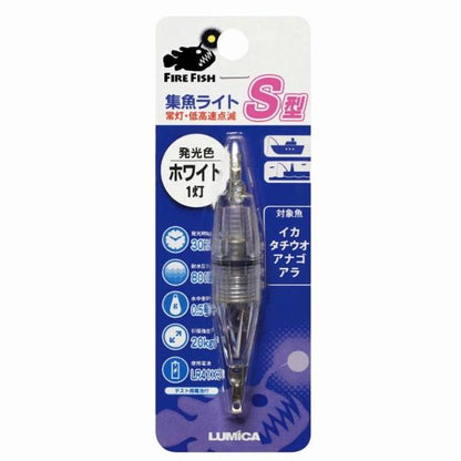 C20226 水中集魚ライト S型III白(1灯) ルミカ 釣り人応援セール