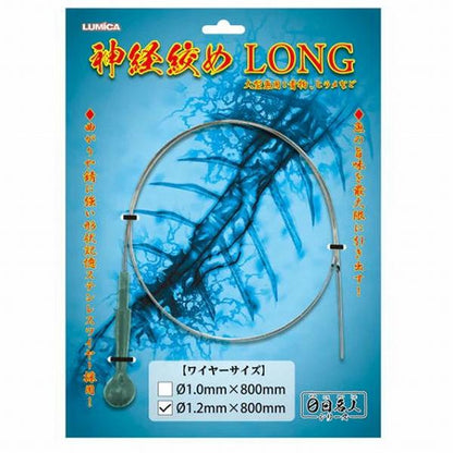 神経絞めロング 1.2mm×800mm ルミカ