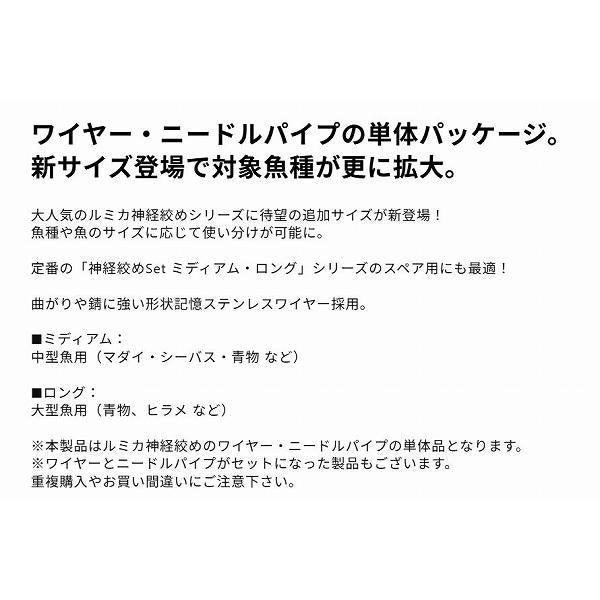 神経絞め ニードルパイプ 160mm ルミカ