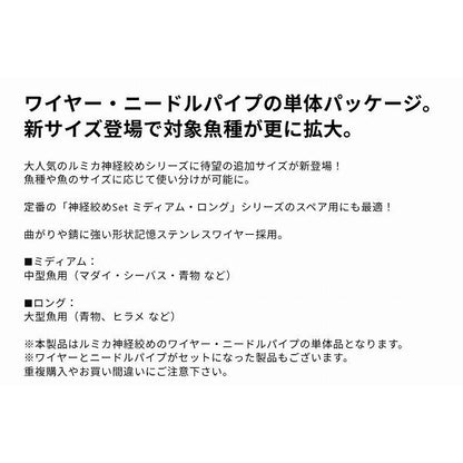 神経絞め ニードルパイプ 160mm ルミカ