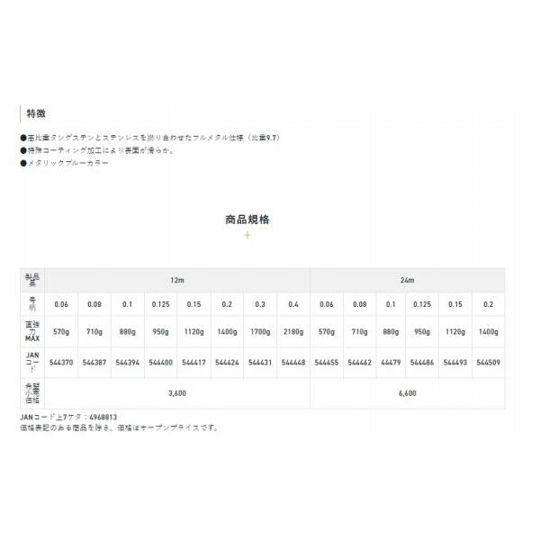 鮎水中糸ハイテンションワイヤー12m0.1号 サンライン 秋の大感謝祭