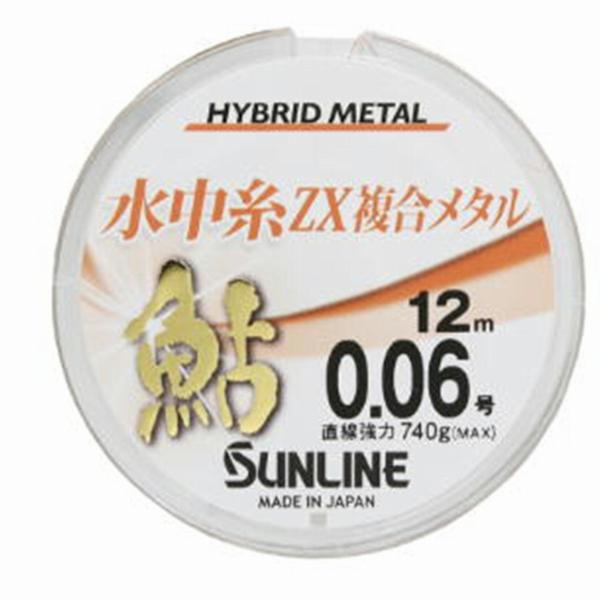 鮎水中糸ZX複合メタル12m0.06号 サンライン