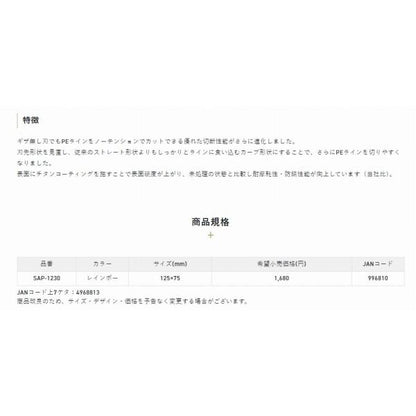 カットちゃん（24) SAP-1230 レインボー サンライン