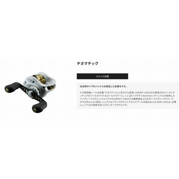 チヌマチック 1000SP シマノ 秋の大感謝祭