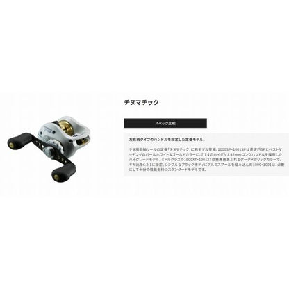 チヌマチック 1000SP シマノ 秋の大感謝祭