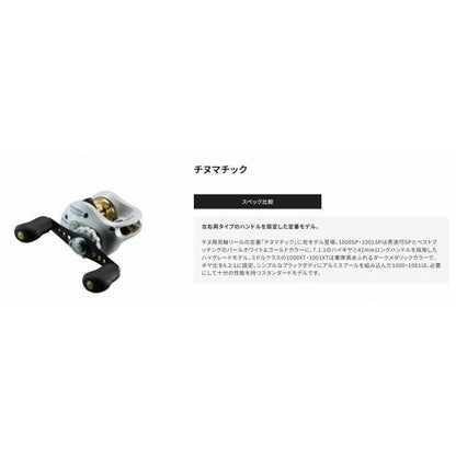 チヌマチック 1000XT シマノ