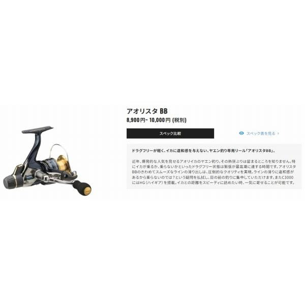 アオリスタBB C3000HG シマノ