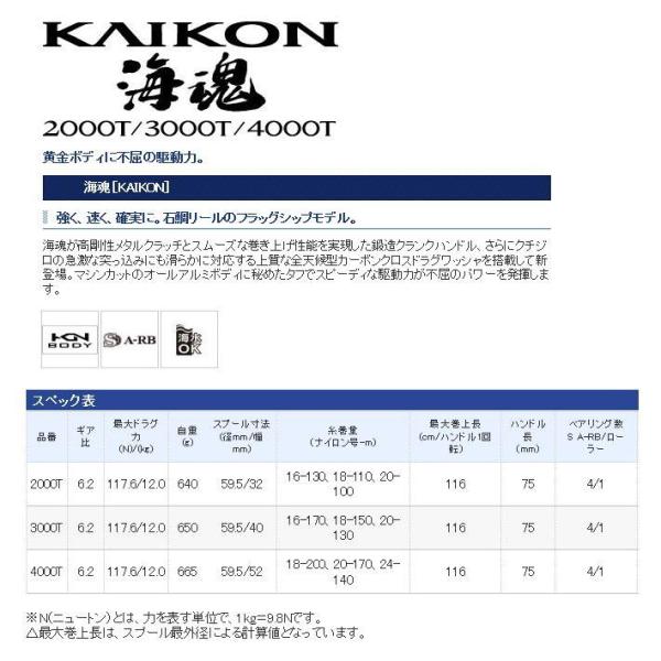 15海魂 3000T シマノ 秋の大感謝祭