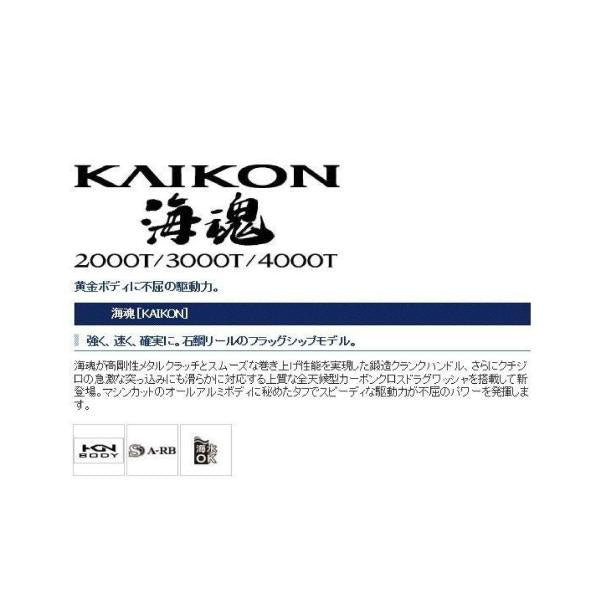 15海魂 4000T シマノ