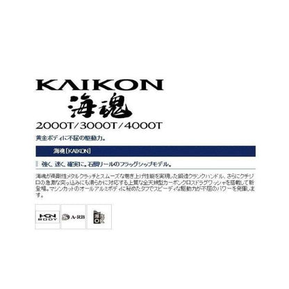 15海魂 4000T シマノ