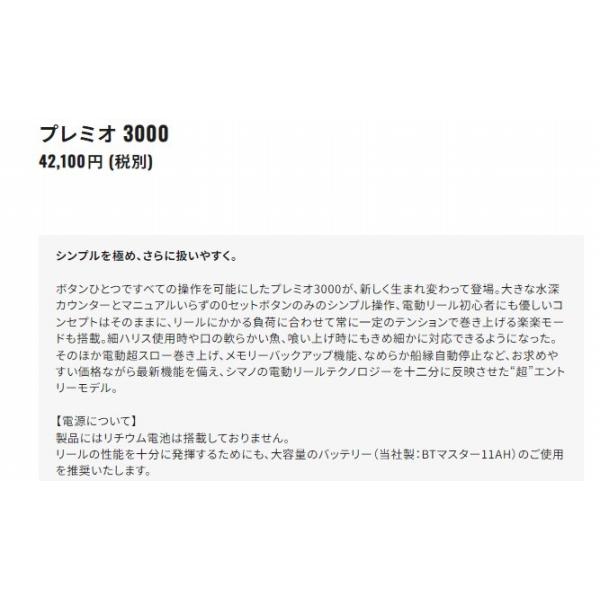 プレミオ 3000 シマノ