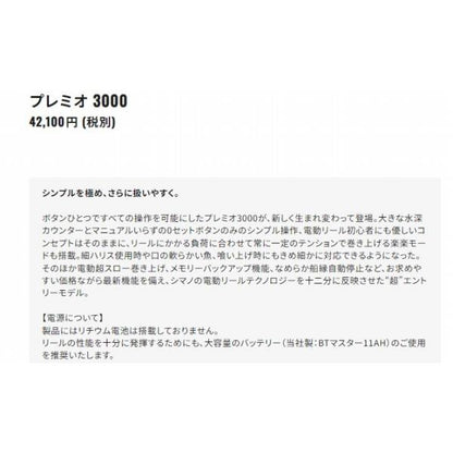 プレミオ 3000 シマノ