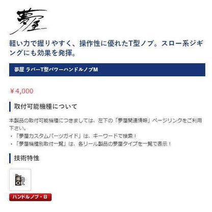 夢屋RT型PハンドルNM シマノ