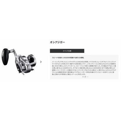 17 オシアジガー 1500HG 右 シマノ